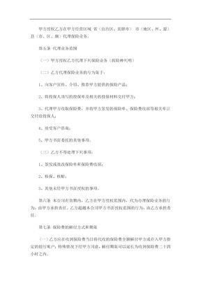 保险个人代理合同书