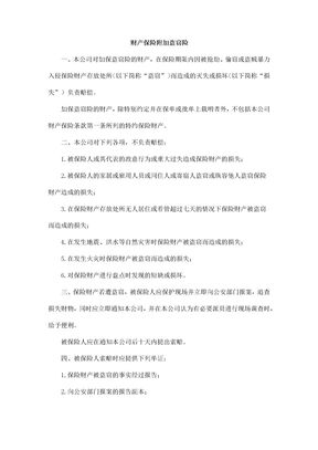 财产保险附加盗窃险