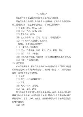 【合同协议书】个人财产保险合同