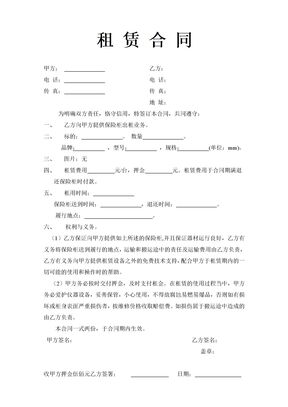 租保险柜合同