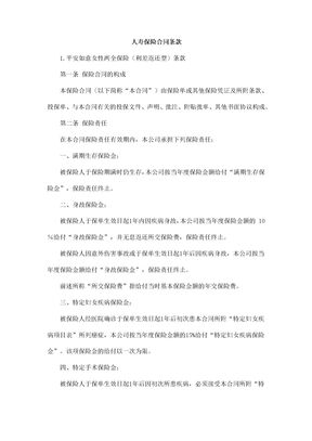 人寿保险合同条款