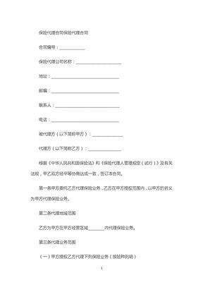 保险代理合同2