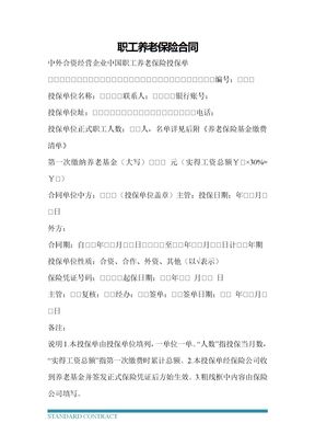 职工养老保险协议书