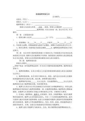 借款抵押担保合同2