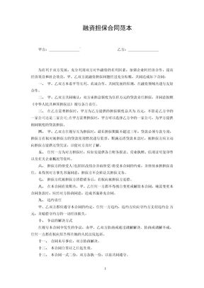 融资担保合同范本