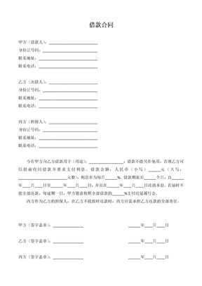 民间借贷担保借款合同