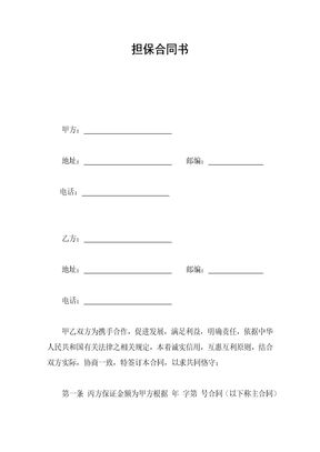 担保合同书