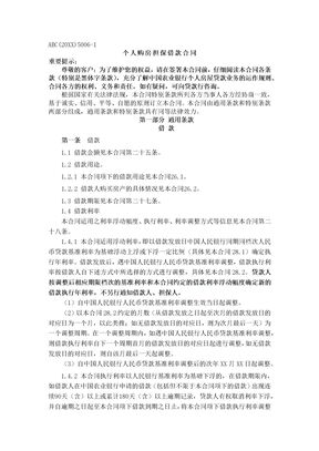 个人购房担保借款合同份