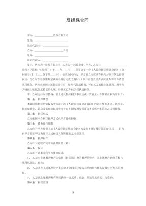 反担保合同范本