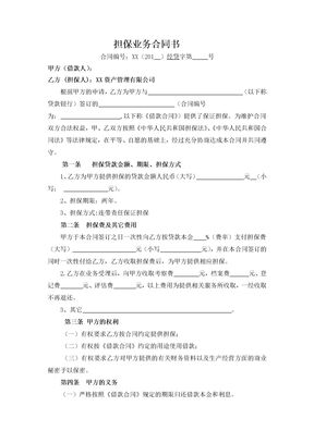 担保业务合同