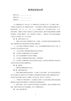 抵押反担保合同