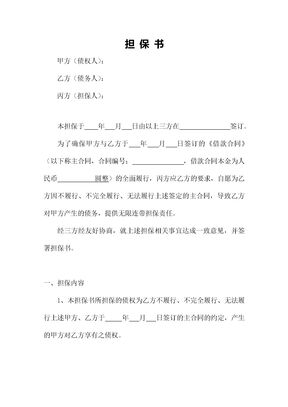 担保合同范本5