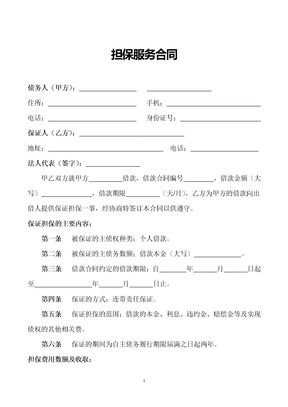 担保服务合同