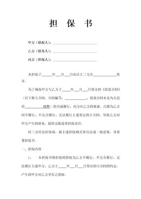 担保合同范本