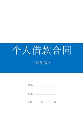 有担保人借款合同精简版1