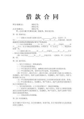 无担保抵押借款合同