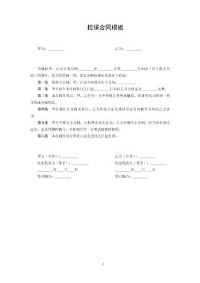 担保合同模板