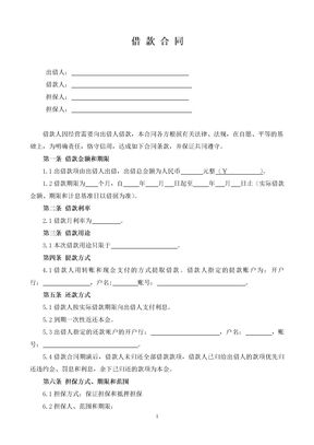 借款合同（有担保人）