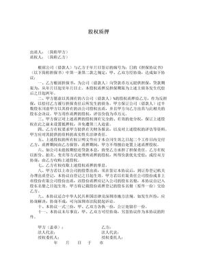 股权质押（反担保）合同范本