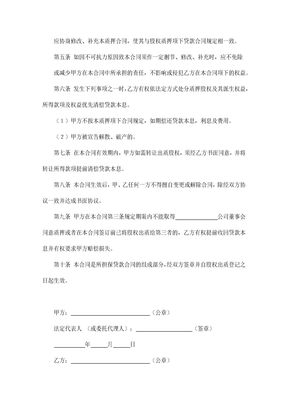 【担保合同系列】股权质押合同