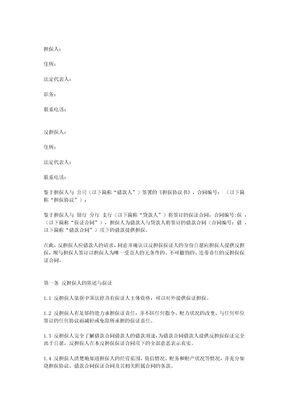 反担保保证合同