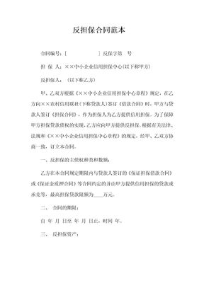 反担保合同范本
