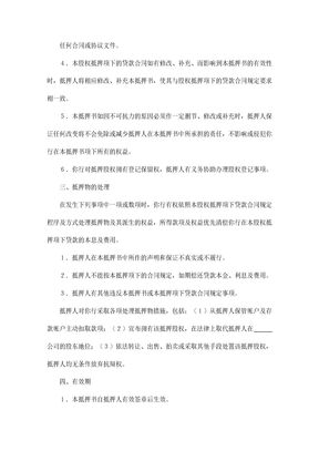 【担保合同系列】股权抵押合同