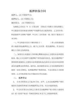 第三方担保合同1