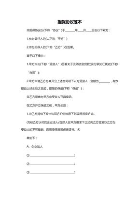 担保合同范本1