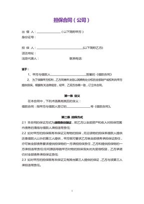 担保合同1