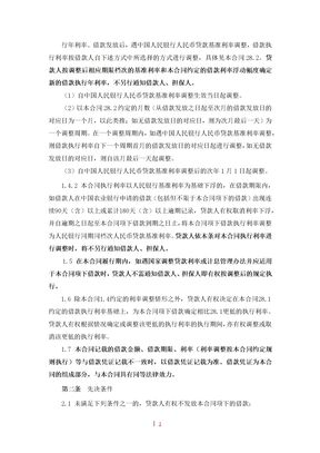 个人购房担保借款合同