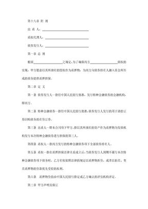 【担保合同系列】权利质押合同