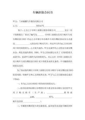 车辆担保合同2