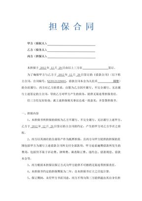 担保合同示范文本