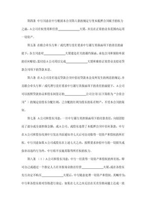 【担保合同系列】物业股权抵押合同