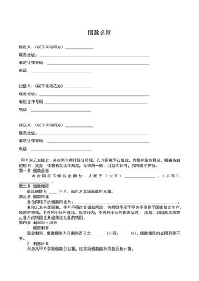 借款合同(有担保人)