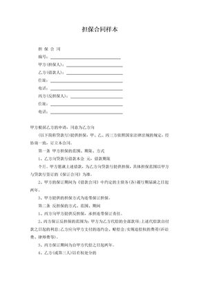 担保合同样本