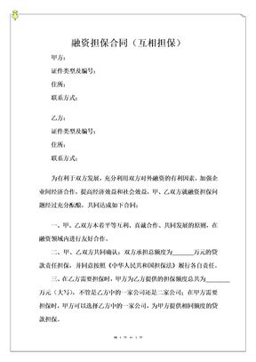 融资担保合同（互相担保）1