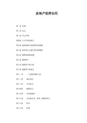 房地产抵押合同
