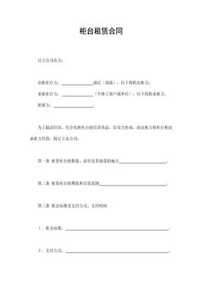 柜台租赁合同