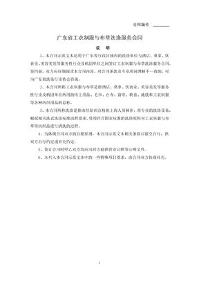 广东省工衣制服与布草洗涤服务合同