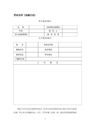 劳动合同（金融行业）