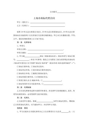上海市商标代理合同
