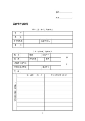 云南省劳动合同