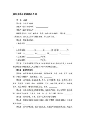 浙江省场地租赁合同