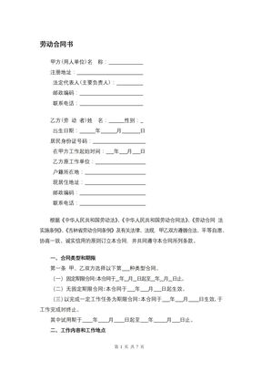 劳动合同书范文