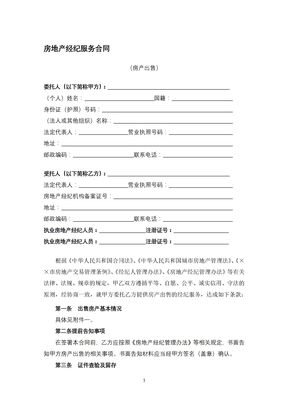 房地产经纪服务合同