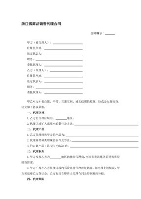 浙江省商品销售代理合同