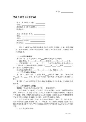 劳动合同书（示范文本）