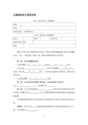 云南省农民工劳动合同